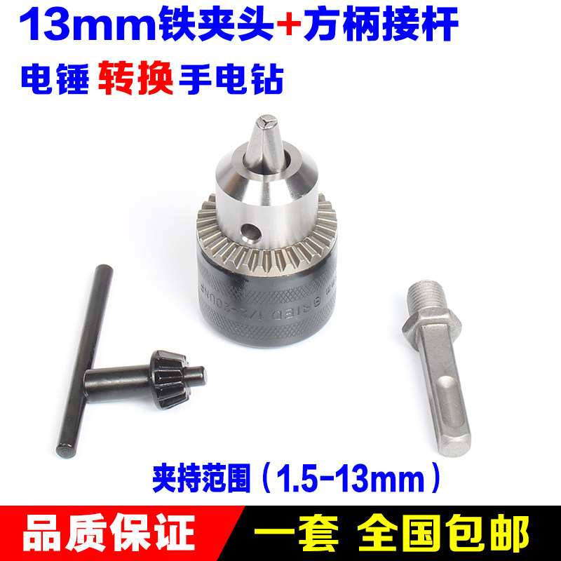 冲击钻转换电动扳手夹头方柄 圆柄连接杆电锤转换手电钻夹头配件