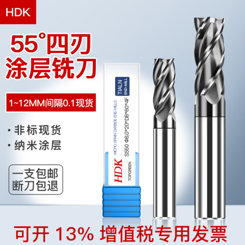 钨钢铣刀直柄加长涂层硬质合金平底4刃立铣刀HDK55度CNC数控刀具