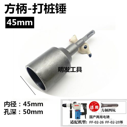多功能打桩锤头 电锤 电镐钻头 凹槽型植筋锚栓套筒神器打桩锤筒