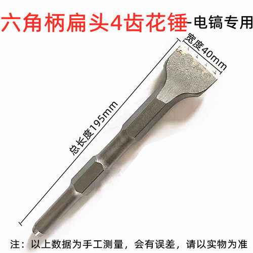 电锤电镐凿子方柄六角柄加长加宽超薄扁凿花锤拆瓷砖墙面铜线神器