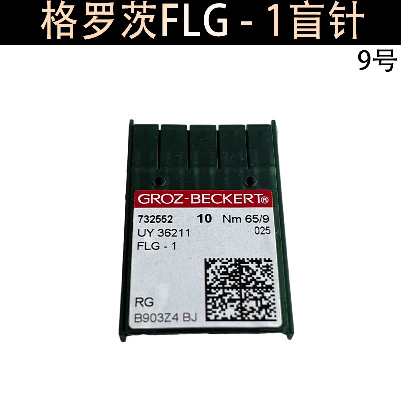 德国格罗茨四针六线机针UY118GBS/GHS9/10/11/12/14号FLG-1-2盲针