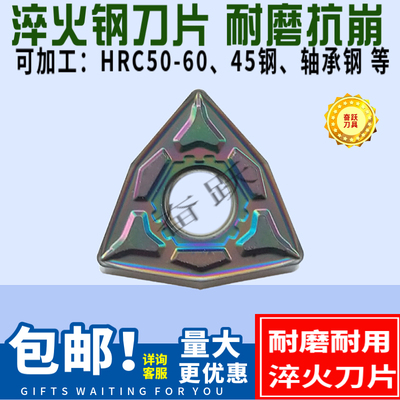 高硬钢 淬火钢专用WNMG080408-GF/080404-HQ桃形数控外圆车床刀片