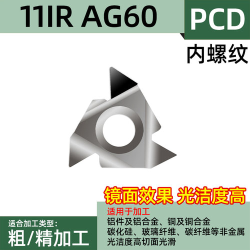 金刚石CBN螺纹刀片11IR AG60内外螺纹PCD宝石刀16ER AG55钻石牙刀