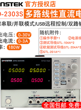 固纬直流电源GPD-2303S可编程稳压GPD-3303S GPD-4303S线性30V/3A