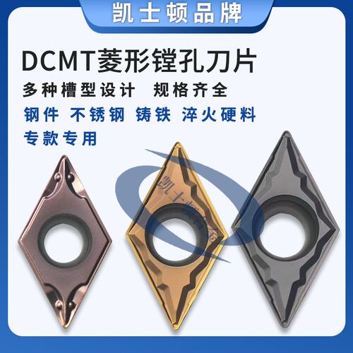 加硬升级镗孔车刀片数控刀粒 55度菱形单面镗内孔DCMT11T304/0702