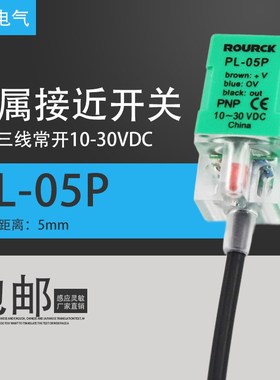 接近开关PL-05P金属感应开关传感器三线PNP常开24限位器 DC10-30V
