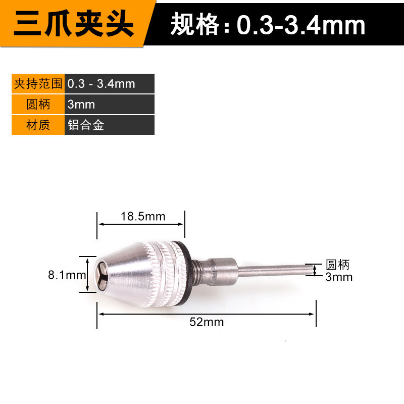 六角柄三爪夹头快速夹头麻花钻微型钻夹头转换套连接杆小夹头钻咀