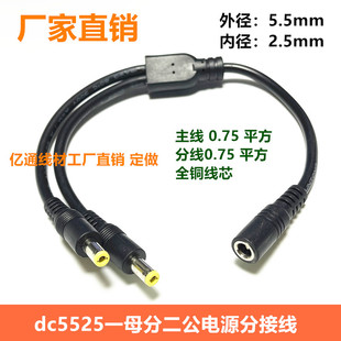加粗弯头bDC5.5*2.5一分二监控电源线0.75平方DC5525一出二连接线
