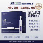 国药旗下HB赫宝仙媞玻色因重组胶原蛋白次抛精华液抗皱紧致修护