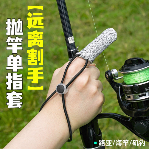 路亚抛竿单指套防鱼线割手一指