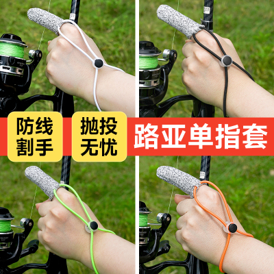 路亚抛竿防割单指套【四色手绳】