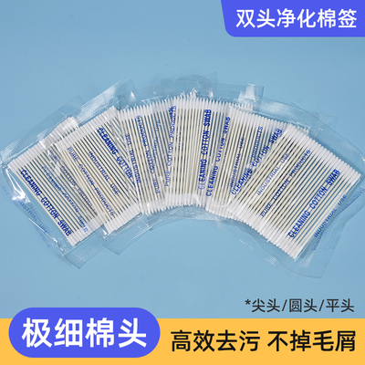 小棉签棒尖头超细无尘棉签