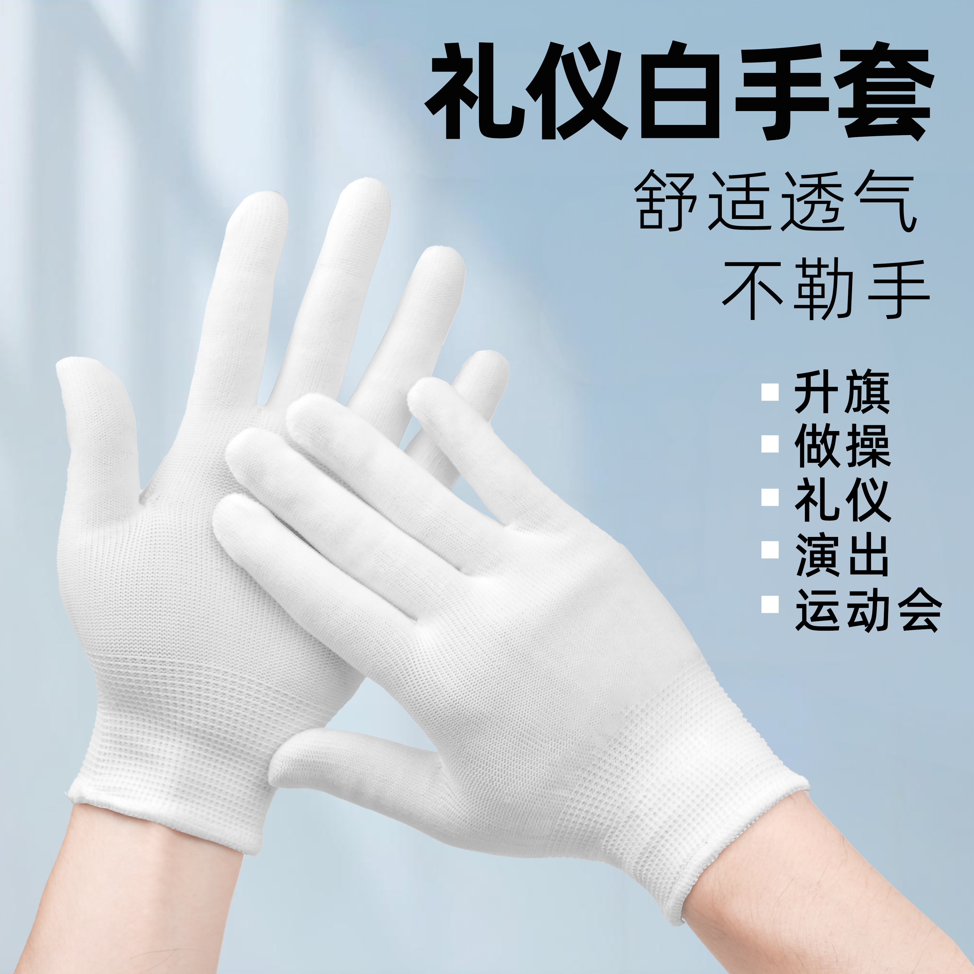 大小儿童礼仪白色手套透气轻薄款