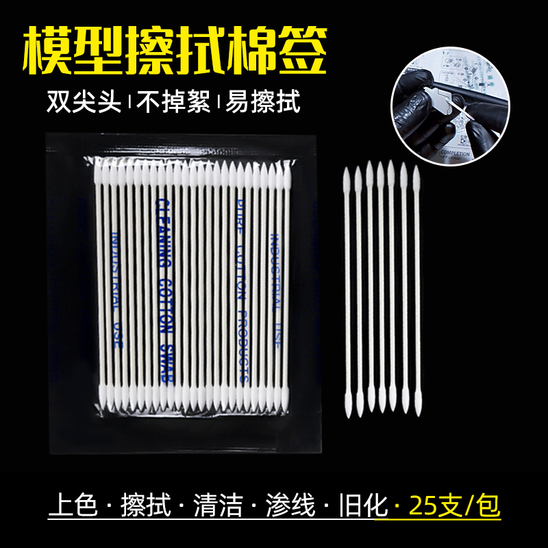 极细上色棉签模型用高达渗线尖头
