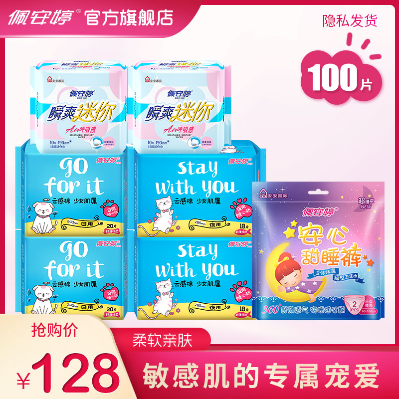 佩安婷云感棉卫生巾组合装