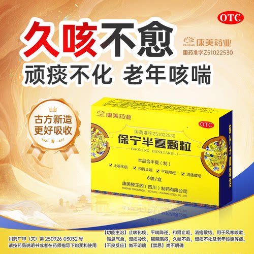 【康美】保宁半夏颗粒7.5g*6袋/盒