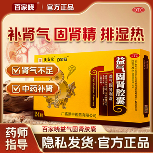 益气固肾胶囊24粒补肾药男士强肾补气肾阴阳虚中药正品直发OTC