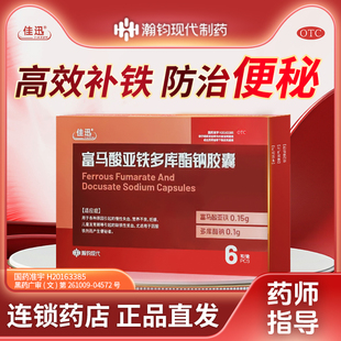 佳迅 富马酸亚铁多库酯钠胶囊 各种原因引起的慢性失血缺铁性贫血