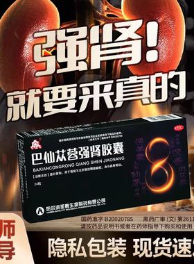圣泰 巴仙苁蓉强肾胶囊 0.3g*24粒