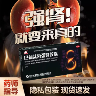 圣泰 巴仙苁蓉强肾胶囊 0.3g*24粒