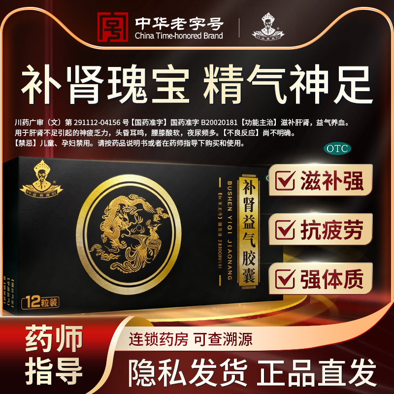 采善堂补肾益气胶囊 0.25g*12粒/盒滋补肝肾益气养血Y - 实物图