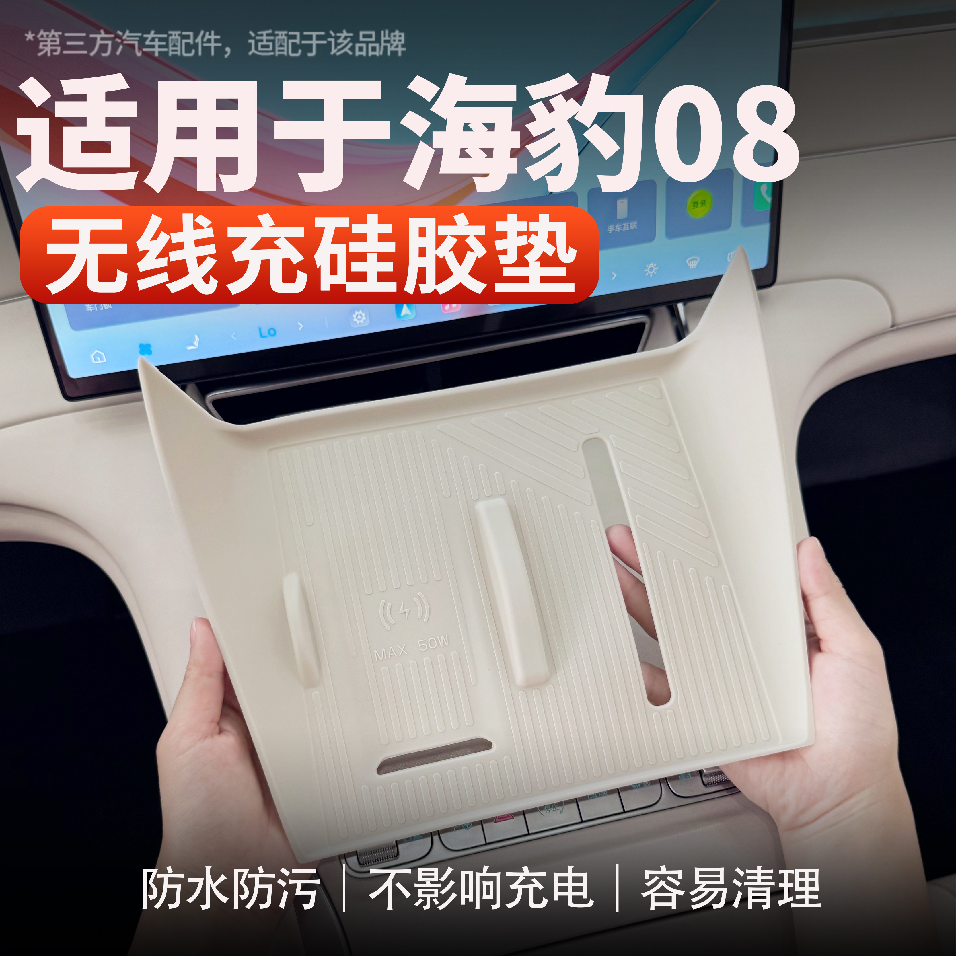 适用于海豹08无线充硅胶垫