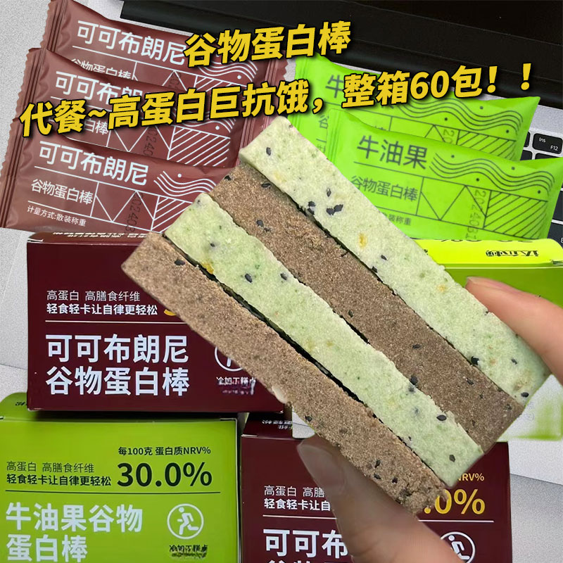 谷物蛋白棒代早餐食品