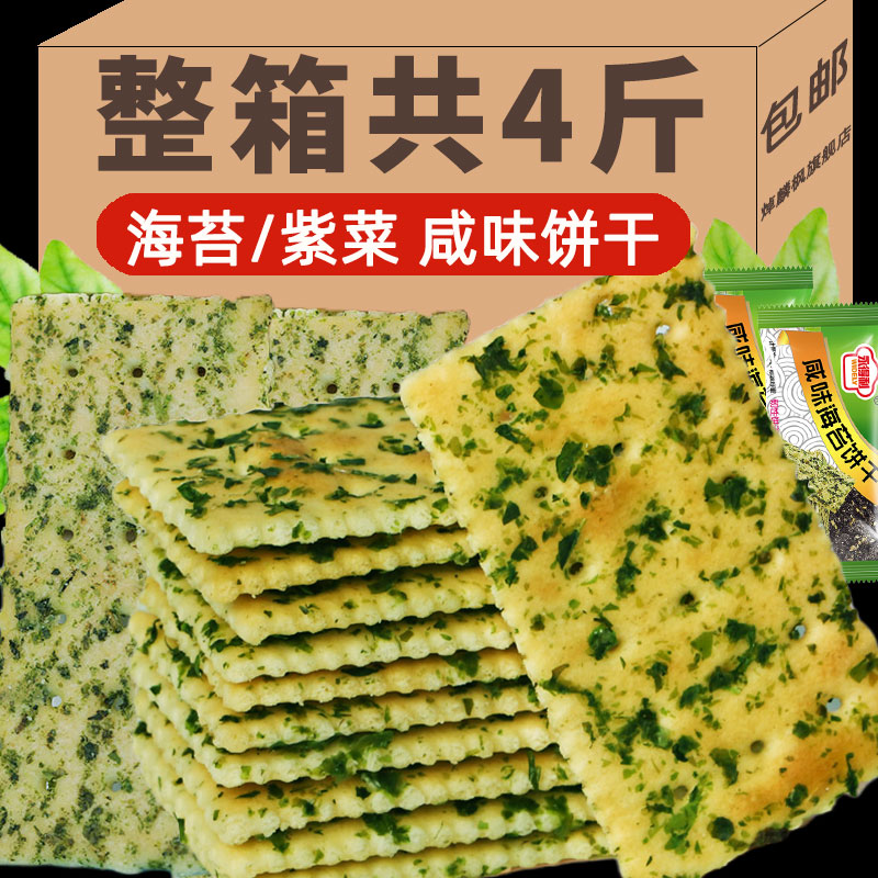 咸味海苔紫菜蘇打餅干