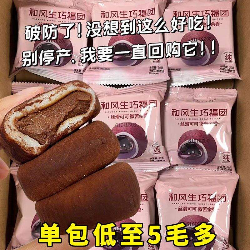 和风生巧福团面包早餐整箱巧克力爆浆大福雪媚娘网红日式休闲零食