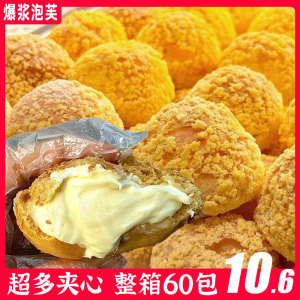 爆浆泡芙超值60包杨枝甘露草莓冰淇淋味下午茶甜品独立包装小零食