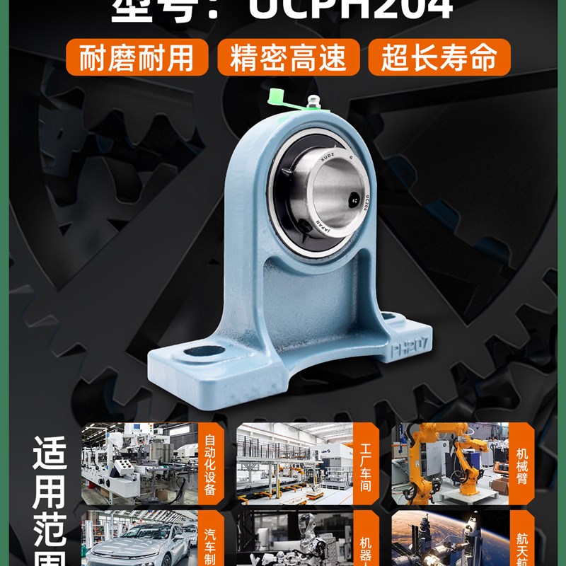 进口外球面轴承立式带座UCPH203 PH204 205 206 207  208 209 210