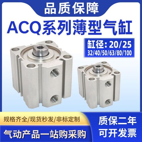 ACQ薄型20气动25小型32气缸40/50/63/80-5*10X15X30X60X70X75X100
