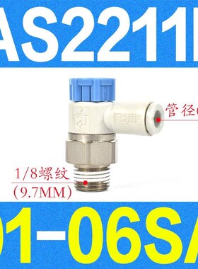 SMC气接头AS1201F/2201F/3201F-M5/01/02-04A/06A/08SA调速节流阀