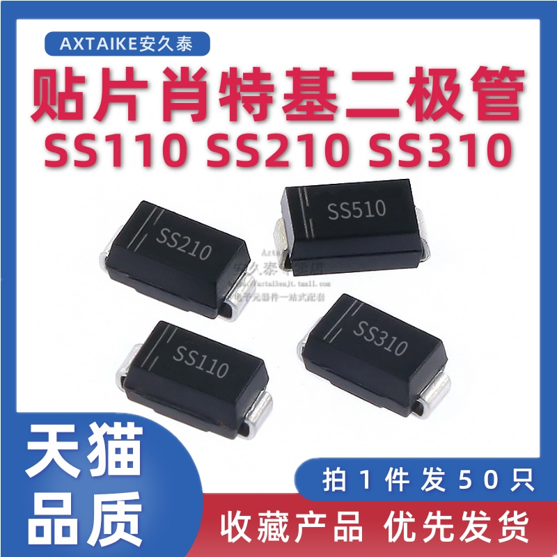 肖特基二极管SS110/SS210/SS310/SS510 贴片SKMA 1A/2A/3A/5A 100