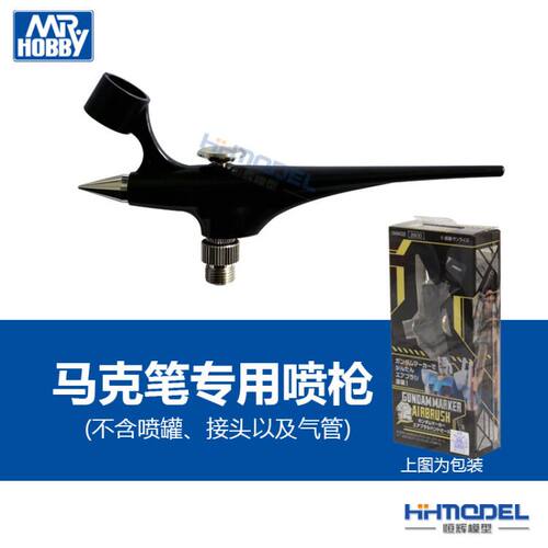 恒辉包邮 郡士 GMA01 辅料模型高达 马克笔喷枪喷笔套装 送转接头