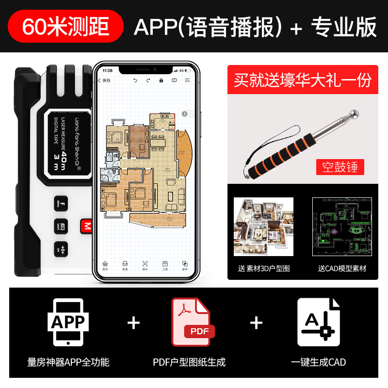 科创量房神器一键出CAD图高精度红外线测距仪量房仪电子数显卷尺