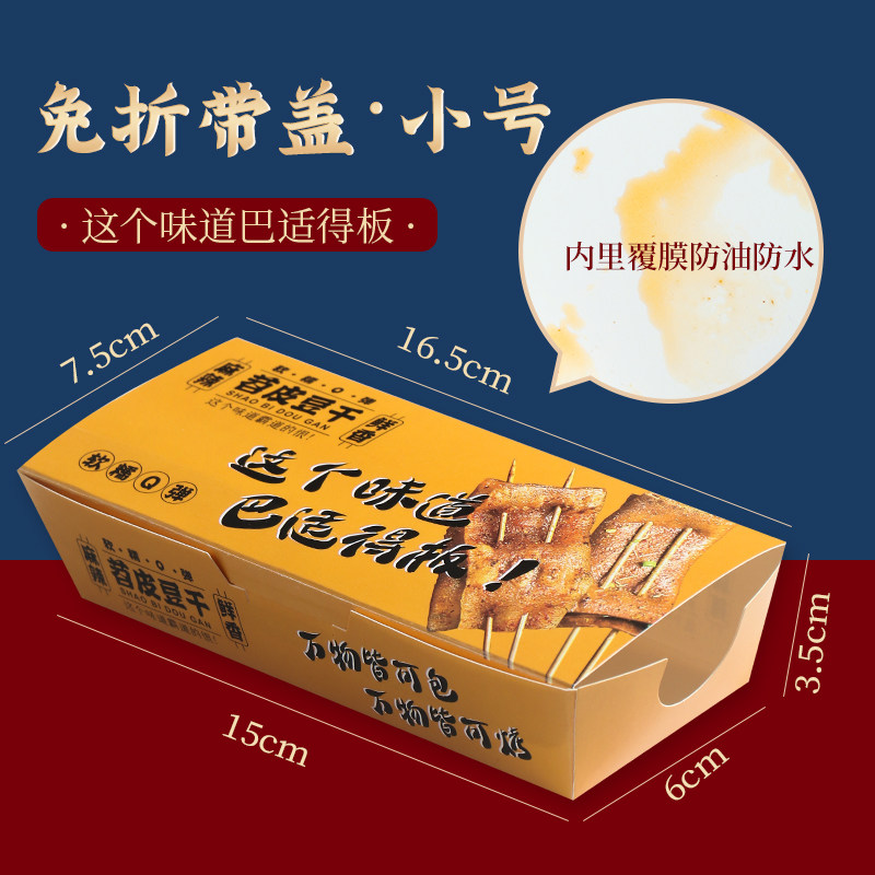 网红烤苕皮打包盒豆干专用防油外卖一次性长方形小吃盒包装纸盒子图片