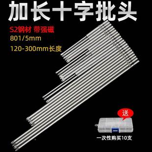 加长螺丝刀头螺丝批起子头801电披头合金磁性5mm圆柄十字批头套装