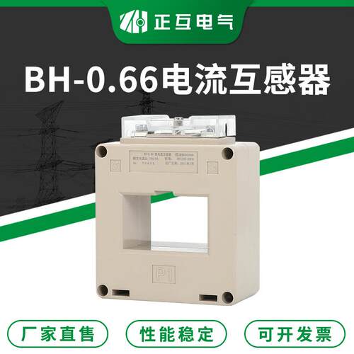 电流互感器 BH-0.66塑壳型电流互感器 计量交流小型电流互感器