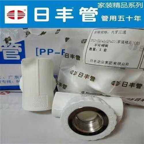 4分20白色 家装精品系列热熔ppr管件 正品广东佛山日丰