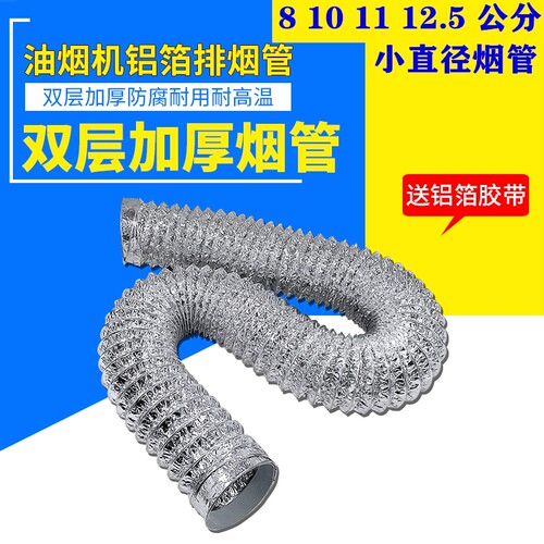 小细直径8 10 11 12公分排气管吸烟机软管油烟机排烟管铝箔卫生间