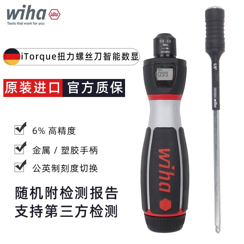 德国wiha威汉数显扭力螺丝刀进口高精度工业级扭矩扳手28352调节