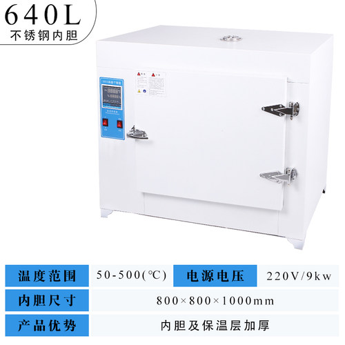 恒温干燥箱工业电焊条高温烘箱试验箱400度500度熔喷布模具烤箱