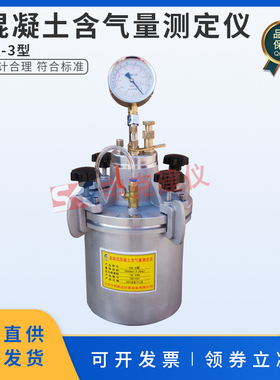 混凝土含气量测定仪直读式仿日指针砼试验CA-3