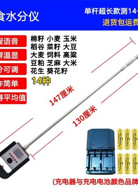高精度智能粮食水分仪谷物水分快速测量仪水分测定仪测水水份单杆
