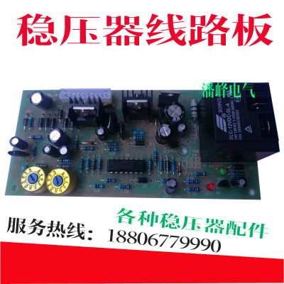 厂家直销华通单相稳压器SVC SJW线路板主板控制板