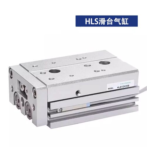 HLS6*10S滑台气缸HLSL8/12/16/20/25X10S 20S 30S 40S 50S 75S AS