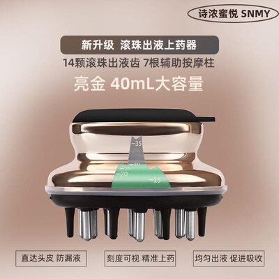头皮上药器滚珠导液梳养发护理生发梳按摩防脱发头皮上液器上药梳