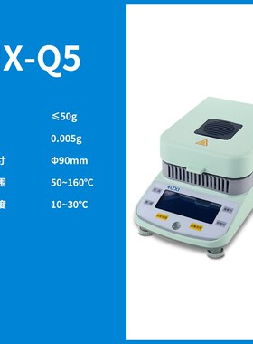 上海沪析HX-Q1卤素快速水份测定仪谷物茶叶粮食水分测试仪水分仪