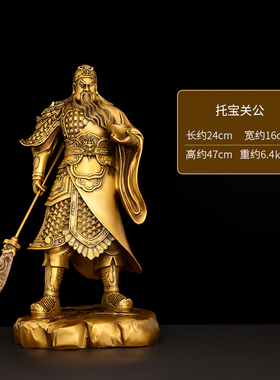 全铜提刀关公摆件关二爷神像家用客厅店铺托元宝横刀关公武财神爷